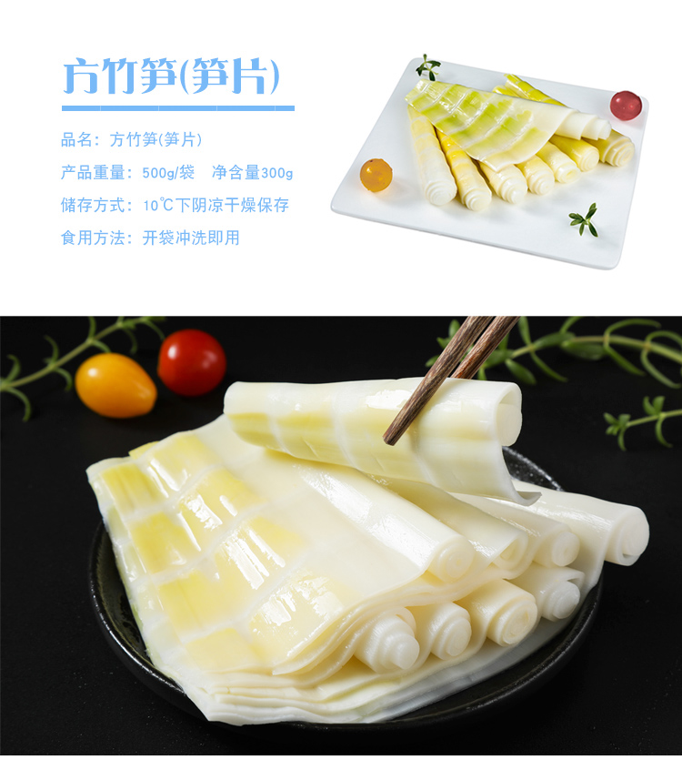 方竹笋笋片净笋含量300g清水竹笋爽口脆笋火锅麻辣烫食材