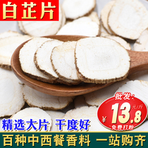 Angelica dahurica spice white paper powder large slices of white root dry meat fragrant household hot pot commercial seasoning