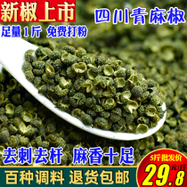 Green Ma pepper 500g Super Sichuan green pepper dry green pepper green pepper powder edible special Super hemp bulk