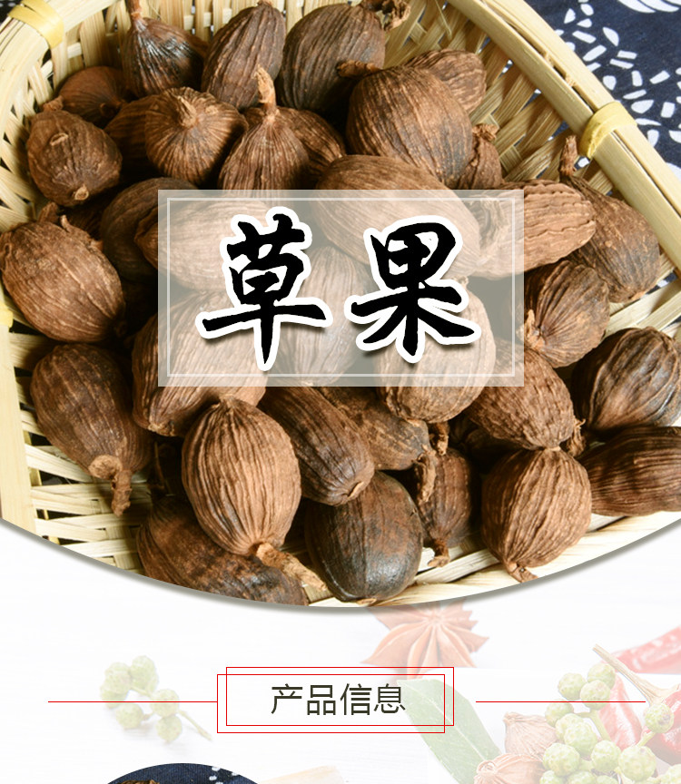 草果250g原干大个