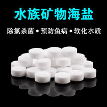 Aquarium fish special sterilization salt Fish tank Salt fish tank disinfection seawater Mineral salt Sea salt softening water quality Aquarium supplies