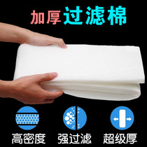 Fish tank thickened filter cotton filter gold tax Aquarium special high density biochemical large white cotton filter culture bacteria