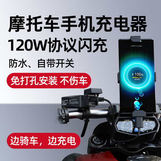 120W 오토바이 수정 USB 충전 어댑터 전기 자동차 온보드 방수 PD 차량 고속 충전 66W 120W 오토바이 수정 USB 충전 어댑터 전기 자동차 온보드 방수 PD 차량 고속 충전 66W