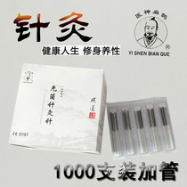 New Bian Que disposable sterile acupuncture needle non-silver needle a box of 1000
