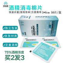 Cicino buy 2 get 1 Home alcohol cotton tablets 50 pieces of skin wound disinfection outdoor disposable mobile phone tableware