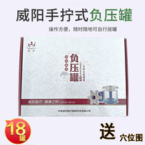 Weiyang hand-twisted vacuum negative pressure cupping device 18 cans household cupping cupping cupping cupping cupping non-pumping type