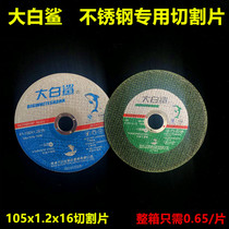 Great white shark cutting blade angle grinder stainless steel metal 105 small slice grinding machine angle grinder grinding wheel blade cutting piece