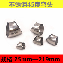 304 stainless steel elbow 45 degree automobile exhaust pipe mechanical turning pipe fittings stamping welding joint