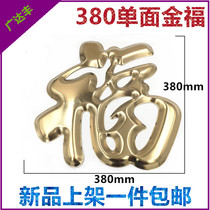 Stainless steel stamping fumen flower accessories lucky flower 380 single gold Fort Gate dajinfu word titanium gold wholesale