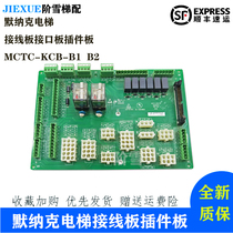 Murak lift connector board MCTC-KCB B1 B1 A1 A1 B4 C1 patch board brand new spot warranty for one year