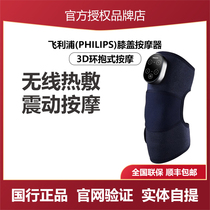 Philips PHILIPS knee massager electric heating home knee pad hot compress leg joint vibration massager