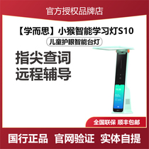 Xueersi S10 new tutor homework correction lamp primary school textbook synchronization parents bedroom night eye protection