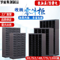 Rones anti-static parts cabinet drawer type iron drawer electronic parts cabinet material locker screw cabinet 75 pump