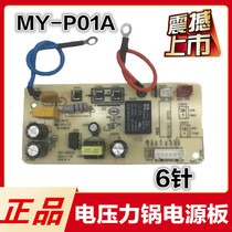 Midea electric pressure cooker motherboard power board computer control board MY-P01A B line Board electric pressure cooker accessories