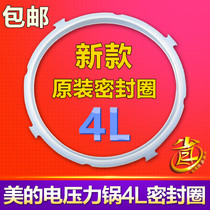 Midea electric pressure cooker fittings 4L sealing ring rubber ring MY-12CH402A sealing ring 12PLS405A leather gasket