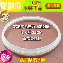 Supor electric pressure cooker sealing ring 22cm5L6L electric pressure cooker rubber ring sealing ring original parts