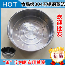Subo rice cooker accessories 304 stainless steel ball kettle steamer steamer steamer rice cooker ball axe steamer steamer