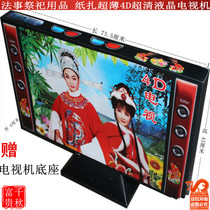 Sacrifice paper tie supplies paper Live Fire paper paper paste 4D large LCD TV needs to be assembled thick cardboard