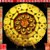 Sacrifice new gold bar INGOT Coin full set of promotion five seven paper building car Qingming burning paper tin foil coin