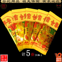 Sacrifice burning paper yellow paper ancestor banknotes Qingming day tin foil ingot coins