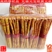 Offering a full blessing gold ingots zhi yellow dollar paper Wu Qi grave money zhi zha house ingot gold funeral arrangement fake money