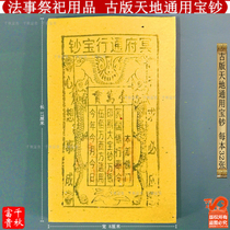 Sacrifice supplies ancient version of the underworld pass the treasure banknote burning seven paper building house Qingming burning paper ingot gold bar tin foil coin