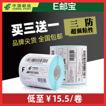 Jinbao Brothers E post Treasure label paper 100*100mm thermal self-adhesive printing paper Postal parcel international logistics