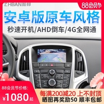 Buick Yinglang navigation all-in-one machine center control display large screen GT reverse image 19 original model 15 new XT13 old
