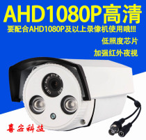 AHD 2 million night vision infrared simulation coaxial high-definition wide-angle camera monitoring 1080P HD waterproof