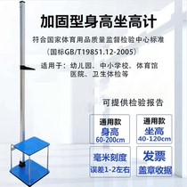 Kindergarten childrens height sitting height meter reinforced height measuring instrument school physical examination measuring equipment for adults
