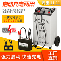 Car battery strong start charger 12v24v high-power multi-function battery automatic quick repair type