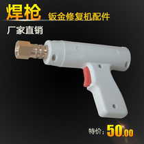 Shape shaping machine gun put sheet metal repair machine accessories Meson machine welding gun gun shell locking head factory direct sales
