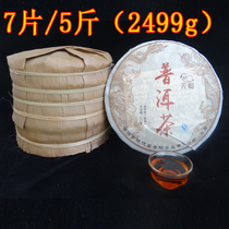 Yunnan Puer cooked cake tea Qizi cake small cake tea big leaf tea tissue paper packaging Kucong cooked cake tea 7 cakes 5 catties