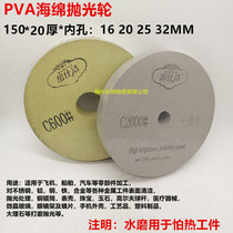 PVA parallel polishing wheel rubber grinding wheel sponge grinding wheel case mirror polishing 150*20 thick