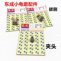 Dongcheng electric grinding head S1J-FF02-10 machine accessories carbon brush drill chuck original factory special Chuck