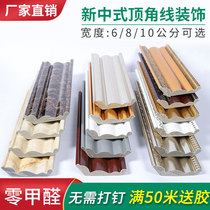 New Chinese ceiling decorative line Top corner line decoration Living room edge Yin corner line Ceiling corner line paste decorative corner