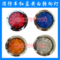 Fire Truck Accessories Fire Truck Red White Yellow Blue Round Light Fire Truck Decorative Lights
