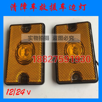 Sprinkle water tanker Tanker Clear Wrecking Car Trailer Accessories LED Side Light Trailer Truck Side Lights wide light Lamp