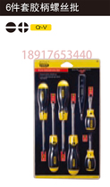 Stanley 6-piece rubber handle screwdriver (with electric measuring pen) 92-002-23 screw batch