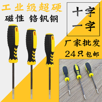 Screwdriver household cross word plum blossom German industrial super hard combination set screwdriver tool magnetic screwdriver