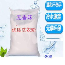 Domestic odorless washing powder large package no phosphorus no fragrance no fluorescence pregnant women babies and children 20 pounds of family pack