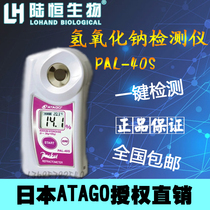 Japan Love Tuo PAL-40S sodium hydroxide baking soda (NaoH) concentration detector concentration meter measuring instrument