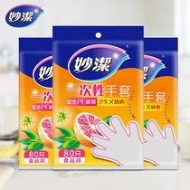 Miaojie disposable plastic film transparent gloves Food grade safety and hygiene household thickening kitchen catering special