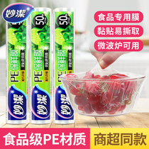 Miaojie cling film Household economic decoration broken knife-free tear-free food special large roll high temperature kitchen microwave oven