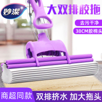 Miaojie mop rubber cotton absorbent sponge free hand washing lazy large mop
