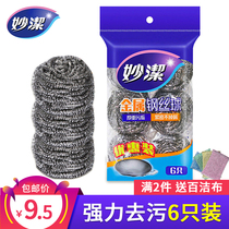 Miaojie steel wire ball Iron wire ball Kitchen dishwashing brush pot household cleaning ball stainless steel does not fall off the wire Just wire ball large