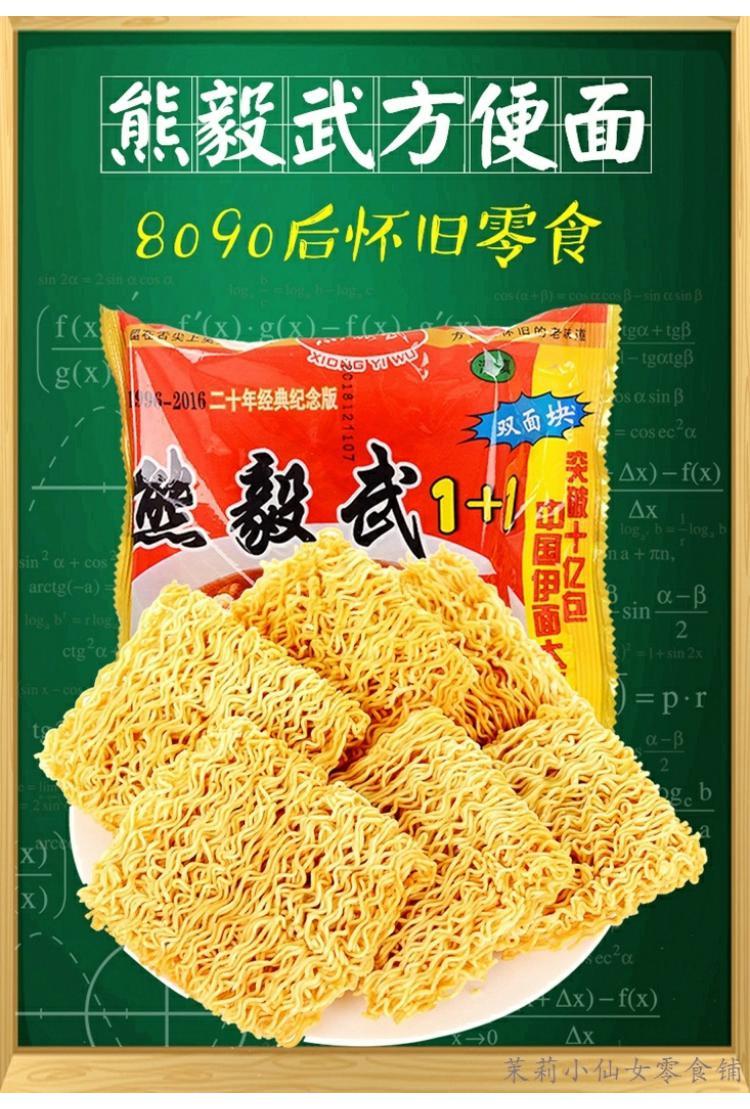 袋六丁目方便面怀旧后干吃面老式干脆面熊毅武方便面整箱