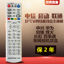 Applicable IPTV network set-top box remote control Universal Universal China Telecom Mobile Unicom ZTE Huawei Skyworth