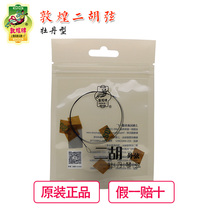 Shanghai Dunhuang Cards Peony type Erhu string Dunhuang type qin String Ethnic musical instrument Huqin internal and external strings string steel wire strings