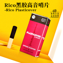 American RICO vinyl treble saxophone whistle flat B tune Rui mouth Rui buckle high pitch saxophone whistle